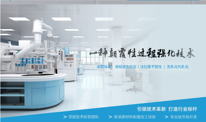 液体混合新速度-蜂鸟声共振技术下的稳定强化