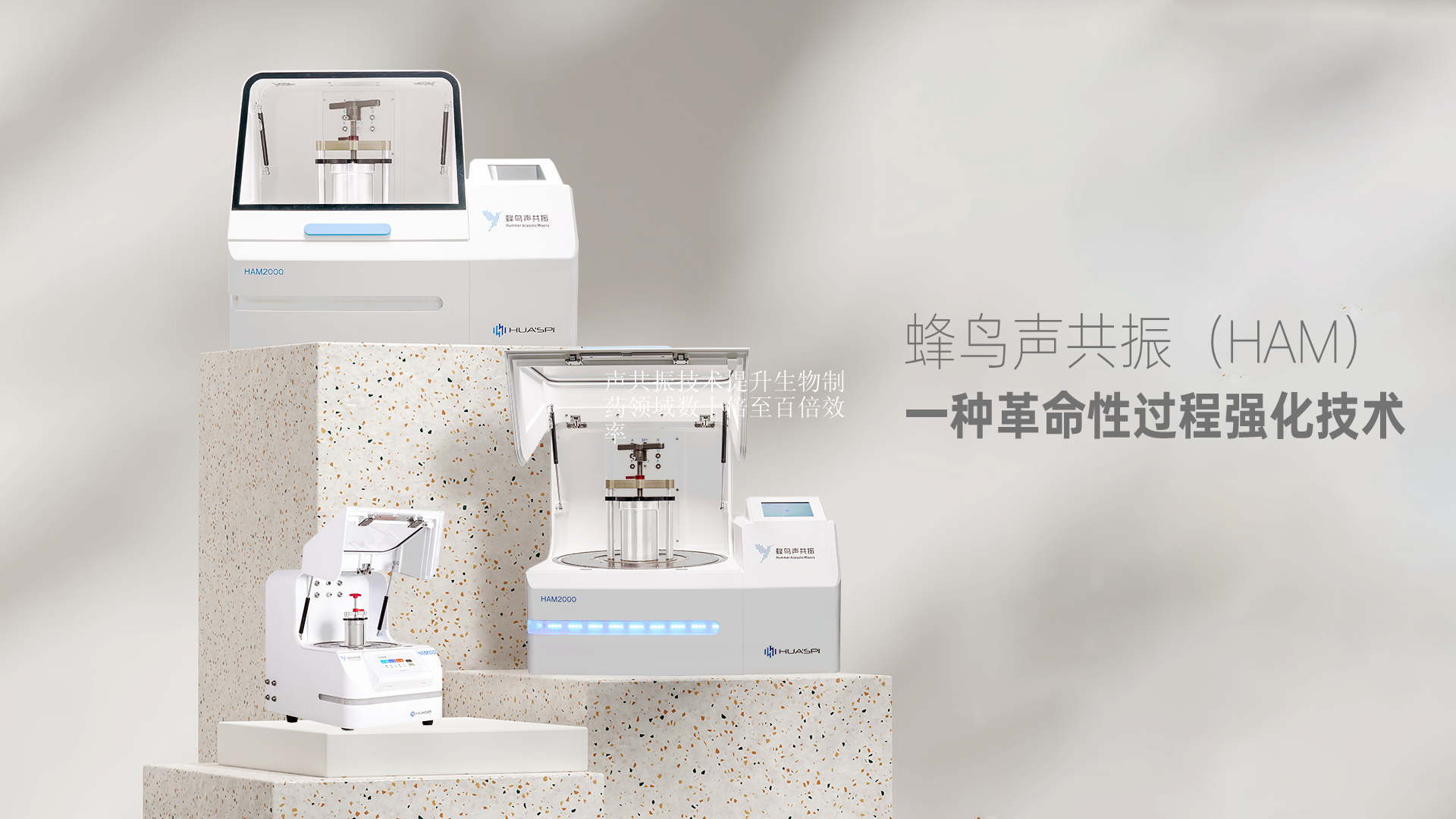 声共振技术提升生物制药领域数十倍至百倍效率